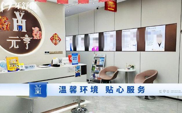 深圳元亨口腔前臺(tái)