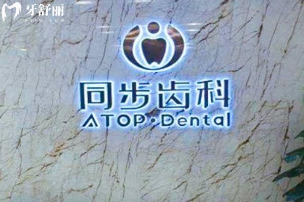 深圳同步齒科評(píng)價(jià)究竟好不好？