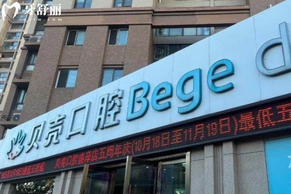 無錫貝殼口腔收費高嗎？