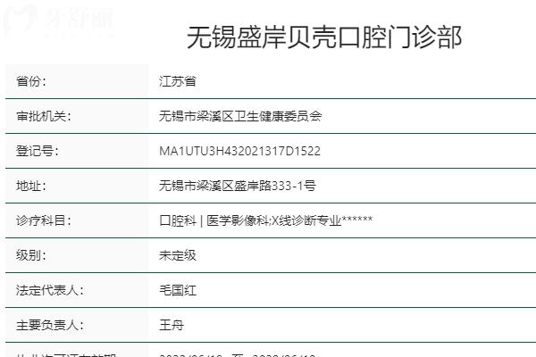 無錫貝殼口腔收費高嗎？