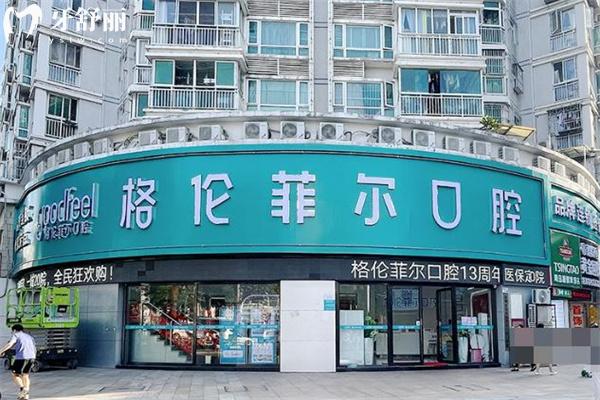 深圳格倫菲爾口腔醫(yī)院種一顆牙要多少錢?韓國牙1880+美國牙1990+德國牙4580+ITI牙6580+