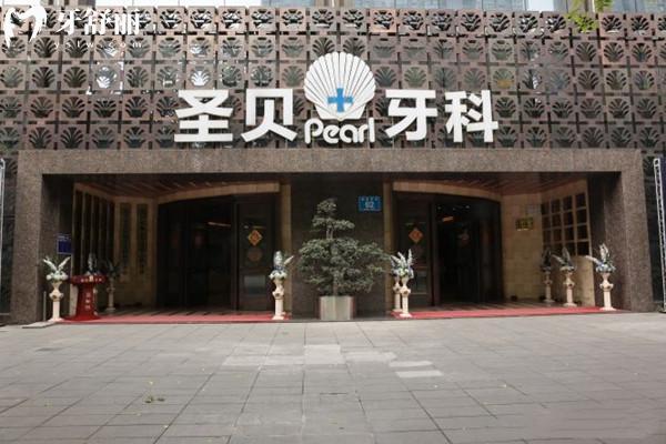 成都圣貝口腔醫(yī)院4分院地址