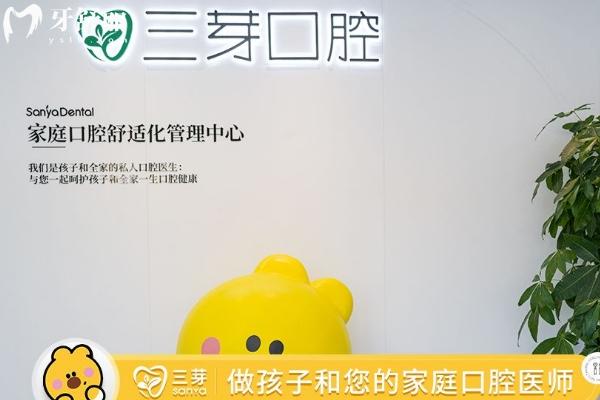 北京三芽口腔怎么樣？