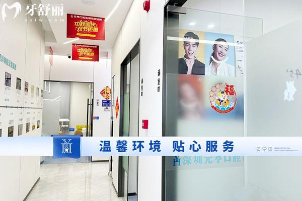 深圳元亨口腔診所收費標(biāo)準(zhǔn)
