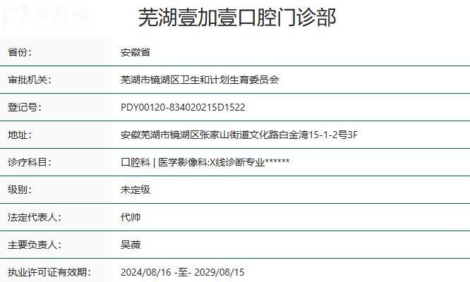 蕪湖壹加壹口腔是正規(guī)的嗎?從醫(yī)院資質(zhì)到價格表,多方位解析口碑好的原因