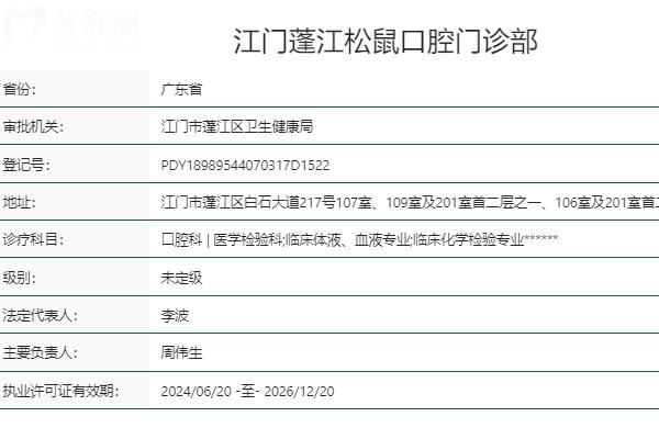 松鼠口腔醫(yī)院連鎖價目表