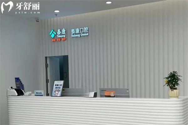 上海泰康優(yōu)卓口腔門診部三樓大廳