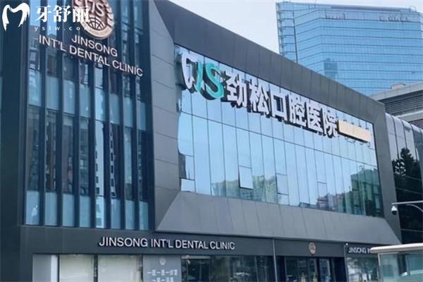 北京勁松口腔有幾家分院啊?連鎖12家門診地址即營業(yè)時間和收費標(biāo)準(zhǔn)分享