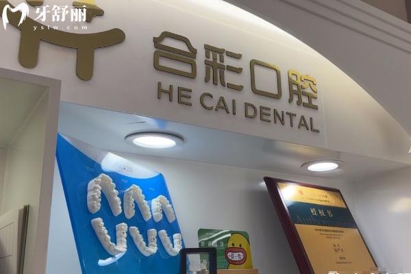 北京通州合彩口腔醫(yī)院地址在哪？
