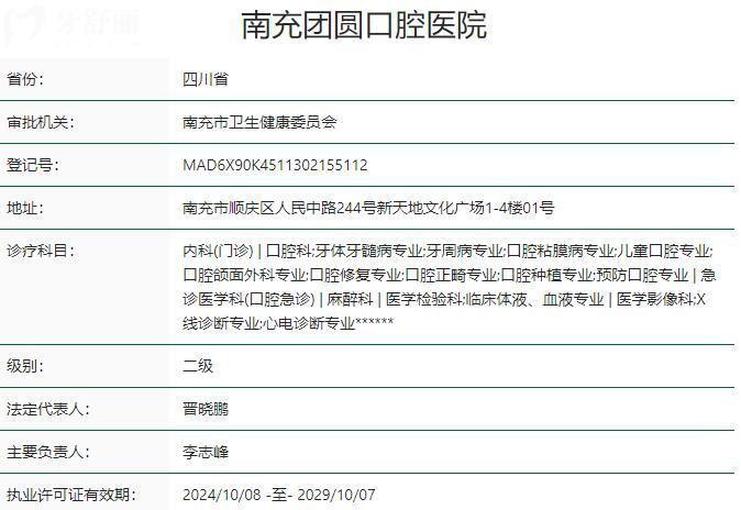 南充團圓口腔醫(yī)院怎么樣靠譜嗎?正規(guī)可靠的二級連鎖機構(gòu),地址在順慶區(qū)