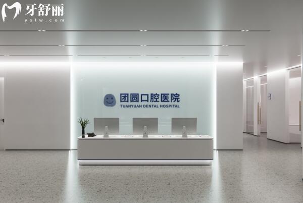 南充團(tuán)圓口腔醫(yī)院地址及交通路線查詢!優(yōu)勢(shì)項(xiàng)目+真實(shí)口碑評(píng)價(jià)+價(jià)格表公開