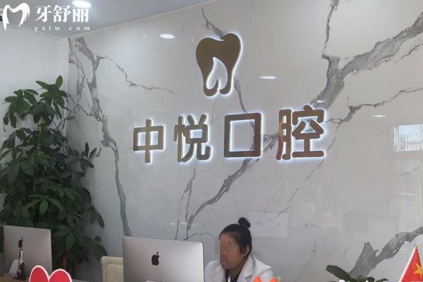 濱州中悅口腔是正規(guī)醫(yī)院嗎？