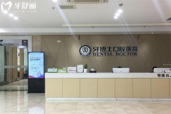 寧波牙博士口腔醫(yī)院是正規(guī)醫(yī)院嗎?當然!資質齊全/口碑可靠/價格透明滿意度高