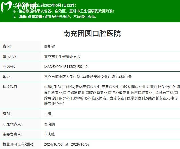 南充團圓口腔正規(guī)二級