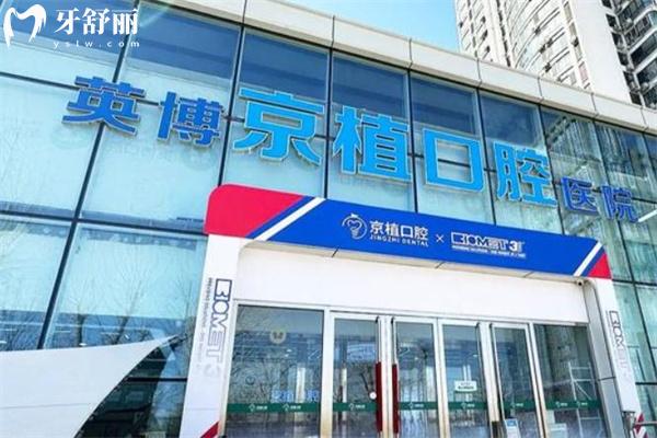 英博口腔的評價怎么樣啊 去過患者評價技術(shù)牛/服務(wù)好/價格不貴/方便預(yù)約