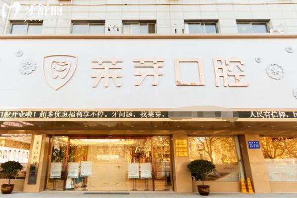 連云港萊芽牙科正規(guī)可靠嗎？