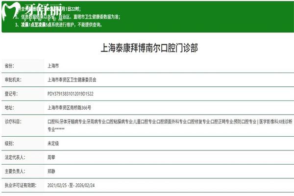 上海泰康拜博南爾口腔門診部正規(guī)資質(zhì)