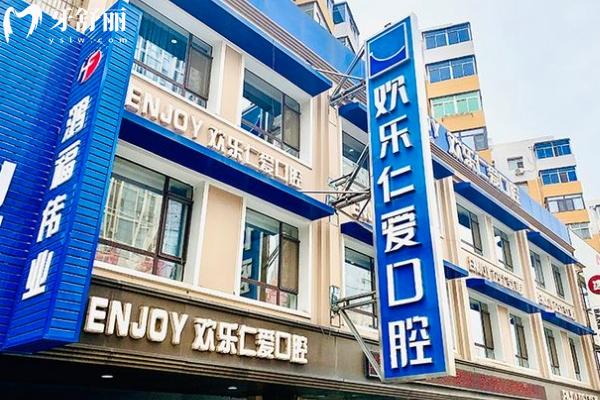 沈陽歡樂口腔門店