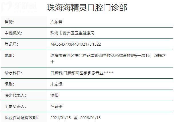 珠海海精靈口腔正規(guī)嗎