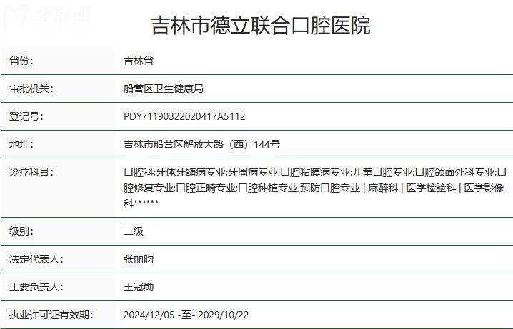 吉林德立聯(lián)合口腔是正規(guī)醫(yī)院嗎