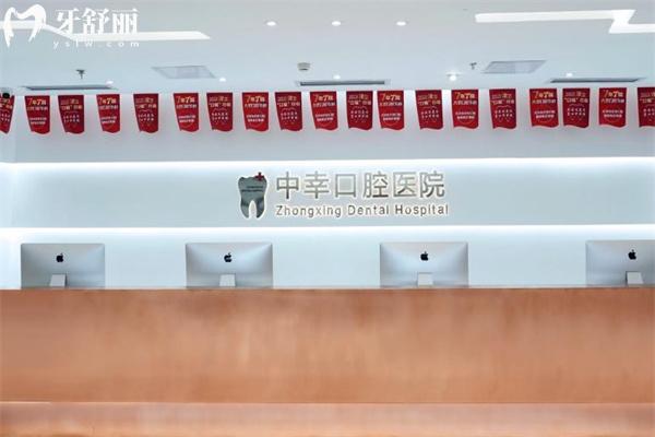 2025中幸口腔官網(wǎng)牙科收費價目表:種植牙2500+全瓷牙1500+牙齒矯正1.2w+