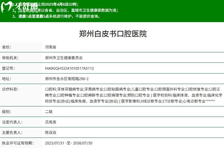 鄭州白皮書口腔正規(guī)二級(jí)資質(zhì)