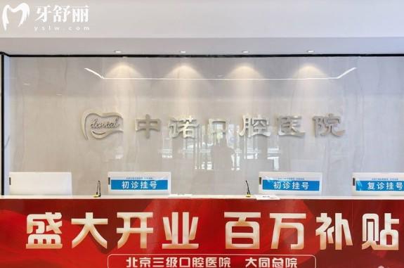中諾口腔前臺