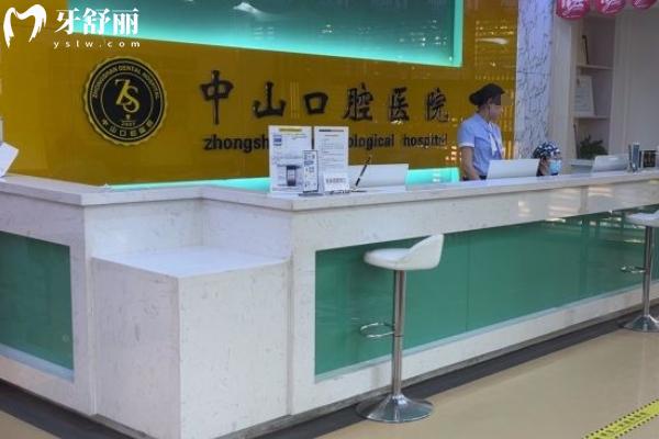 九江中山口腔醫(yī)院收費(fèi)標(biāo)準(zhǔn)