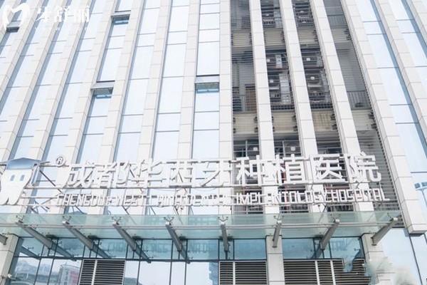 成都安玉牙種植醫(yī)院地址門(mén)頭