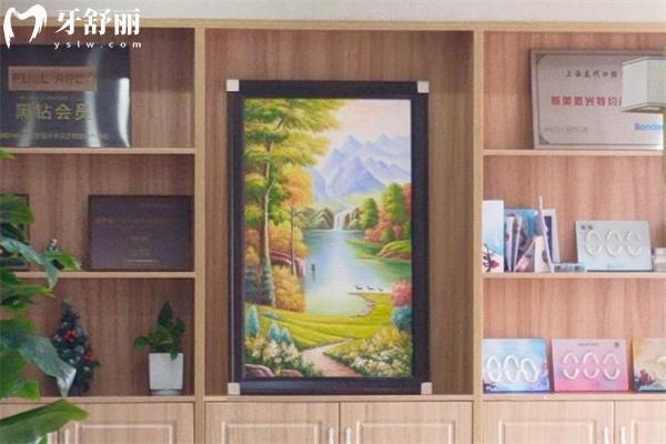 上海美代口腔門(mén)診部