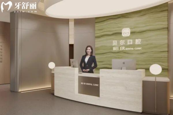 衢州柯城貝加爾口腔診所前臺(tái)