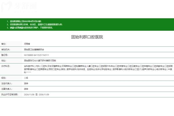 固始利群口腔醫(yī)院正規(guī)嗎
