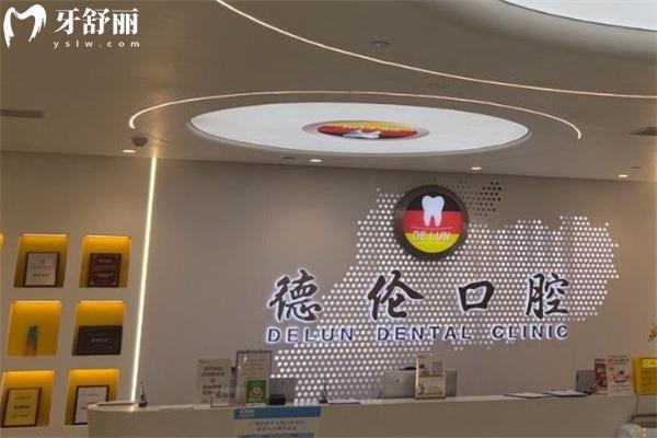 廣東德倫口腔收費(fèi)價目表2025 種植牙1618+牙齒矯正6618+根管治療1380+牙周治療260+
