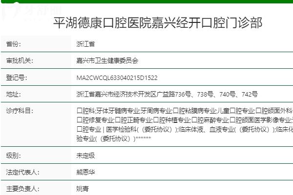 嘉興平湖德康口腔醫(yī)院怎么樣