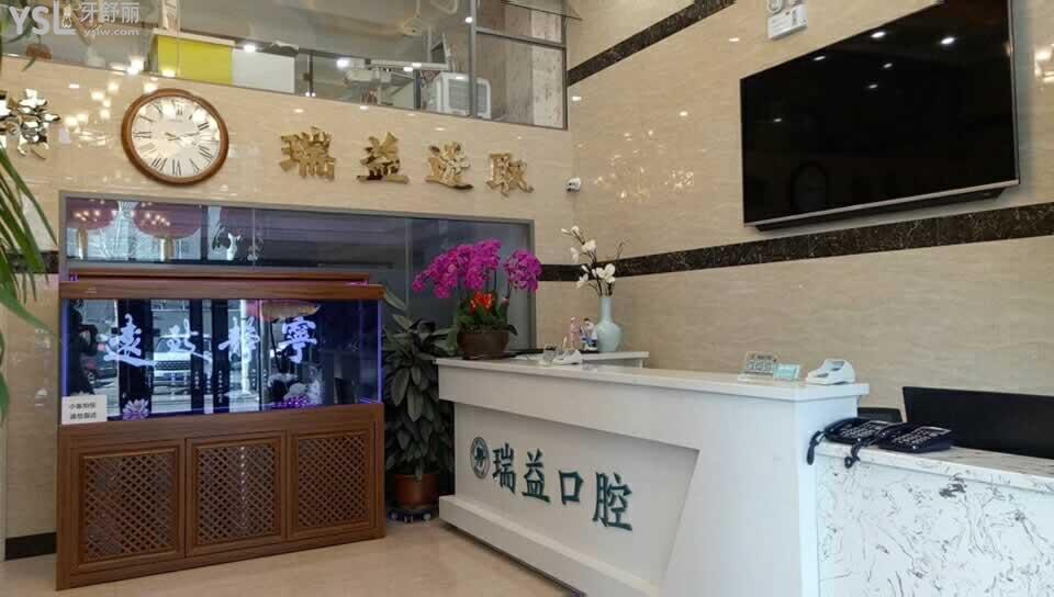 哈爾濱瑞益口腔怎么樣