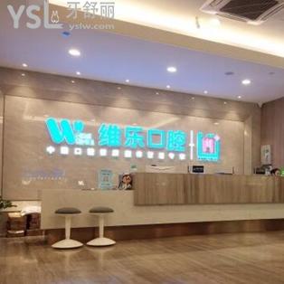 襄陽維樂口腔怎么樣