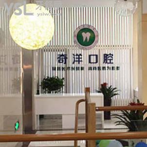 九江奇洋口腔怎么樣