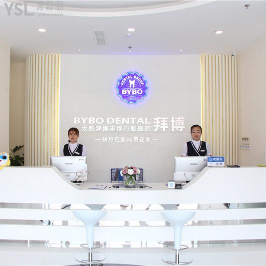 太原拜博口腔醫(yī)院怎么樣