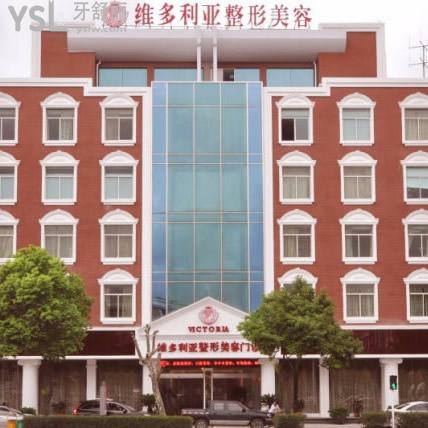 臺(tái)州維多利亞口腔怎么樣