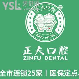 深圳正強口腔怎么樣？