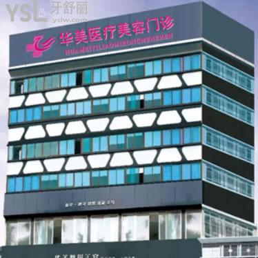 揭陽(yáng)華美口腔門(mén)診