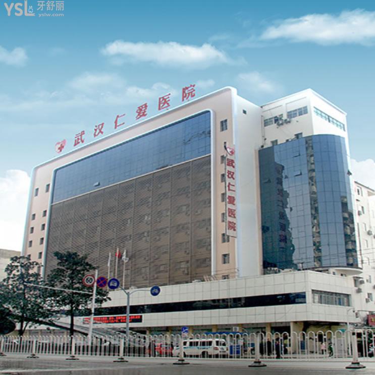 武漢仁愛口腔醫(yī)院