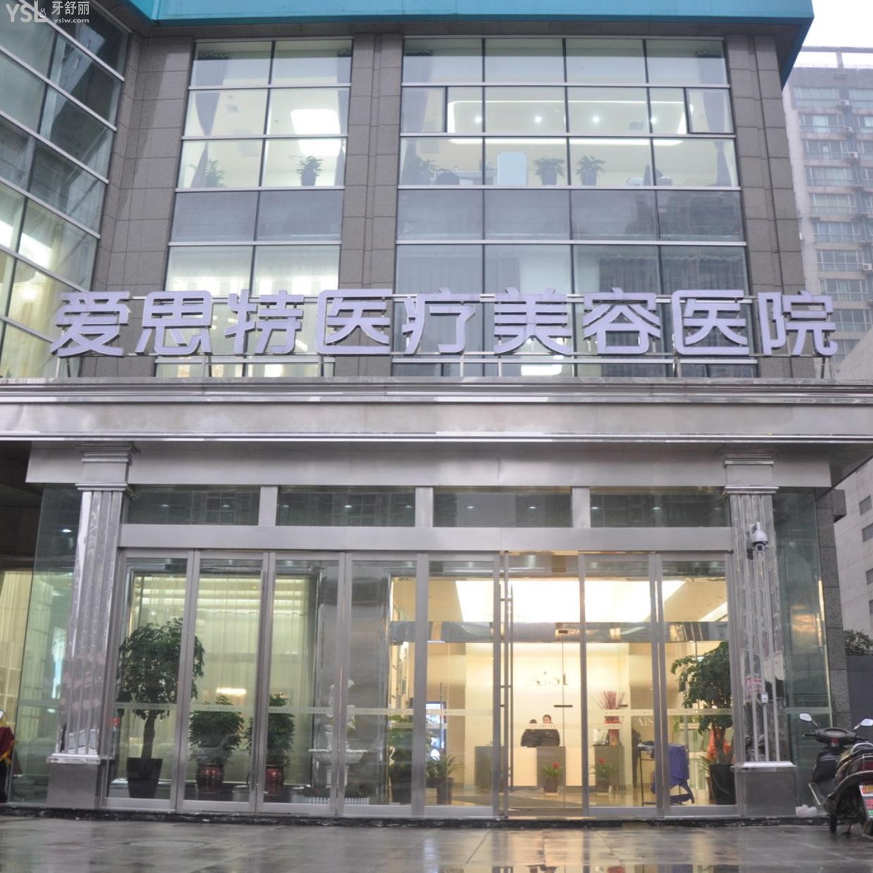 長沙愛思特口腔醫(yī)院