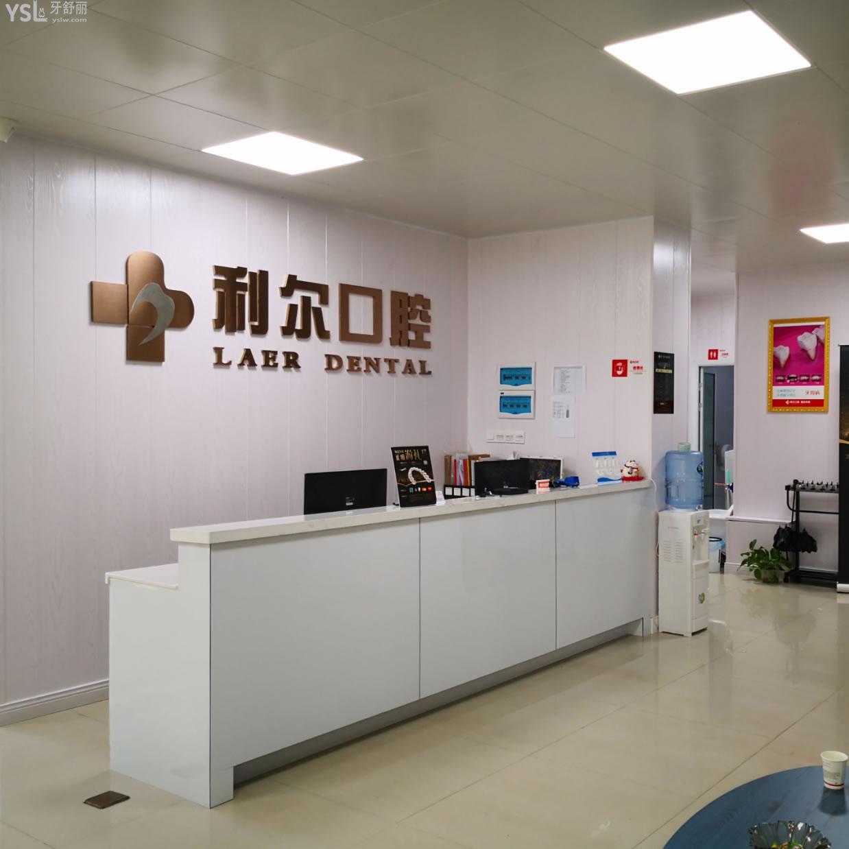 長沙利爾口腔（黎郡店）