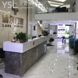 長沙利爾口腔（梅溪郡店）怎么樣？