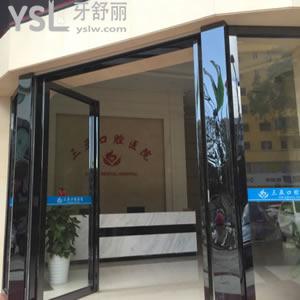 海南三亞口腔醫(yī)院（天涯區(qū)）怎么樣？