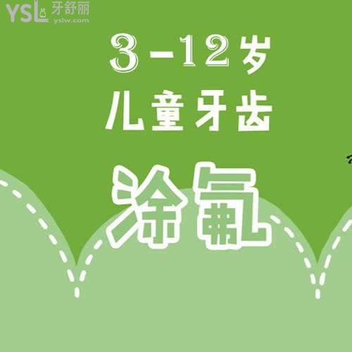 兒童全口涂氟