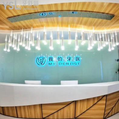 鎮(zhèn)江我的牙醫(yī)怎么樣？