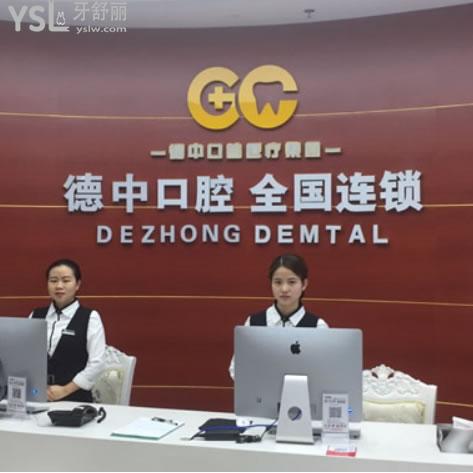 東莞德中口腔