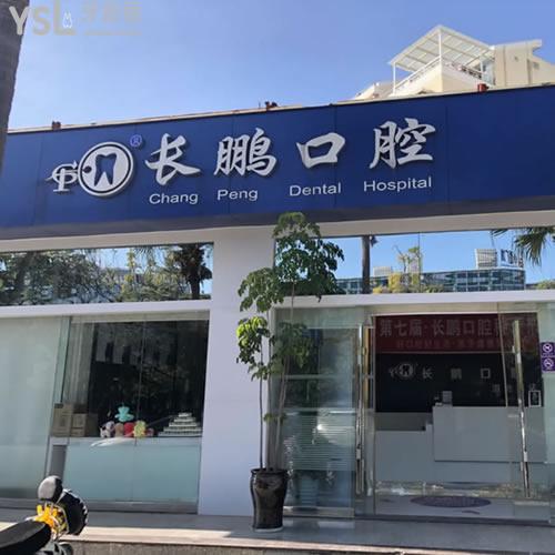 昆明長(zhǎng)鵬口腔（滇池路）怎么樣？